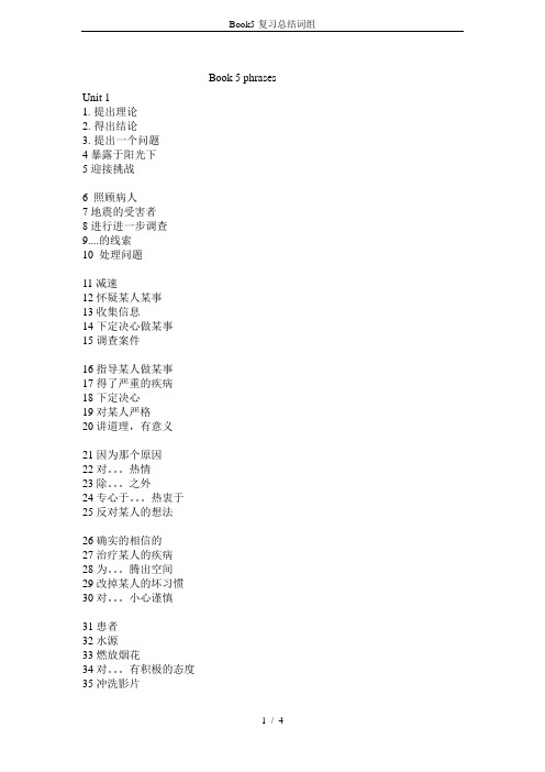 Book5-复习总结词组