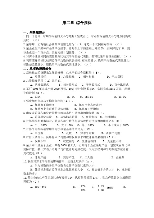第三章-综合指标(作业及答案)教学提纲