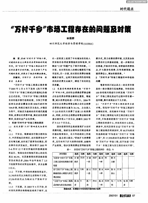 “万村千乡”市场工程存在的问题及对策