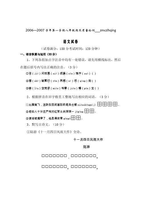 2006—2007学年人教版第一学期八年级期末质量检测