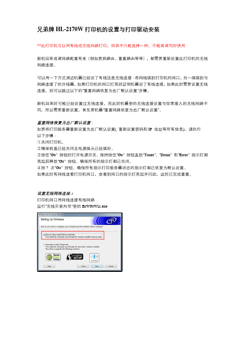兄弟牌HL-2170W打印机的设置与驱动安装