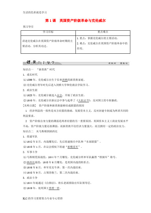[推荐学习]2017_2018学年高中历史专题三欧美资产阶级革命时代的杰出人物3_1英国资产阶级革命