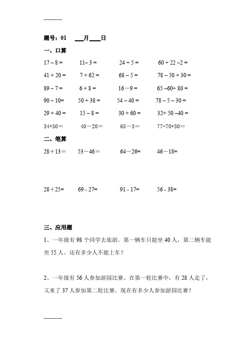 (整理)人教版小学一年级数学暑假作业60天