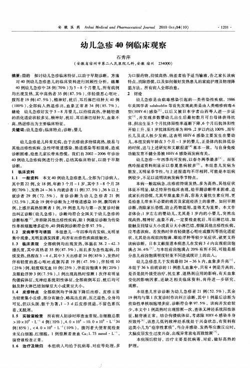 幼儿急疹40例临床观察