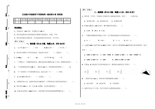 江西版六年级数学下学期每周一练试卷B卷 附答案