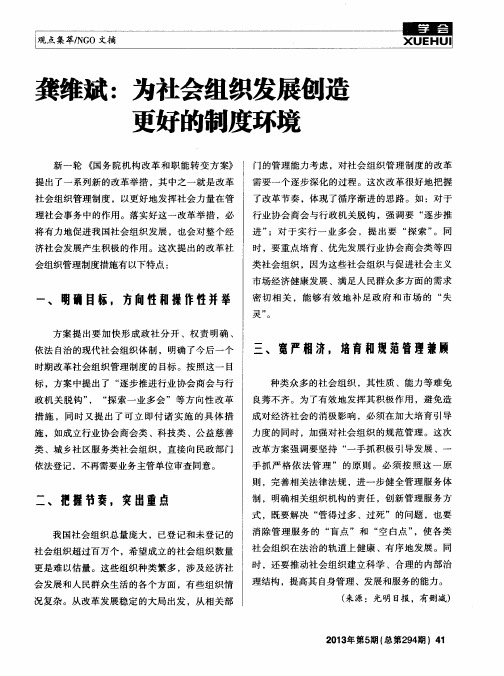 龚维斌：为社会组织发展创造更好的制度环境