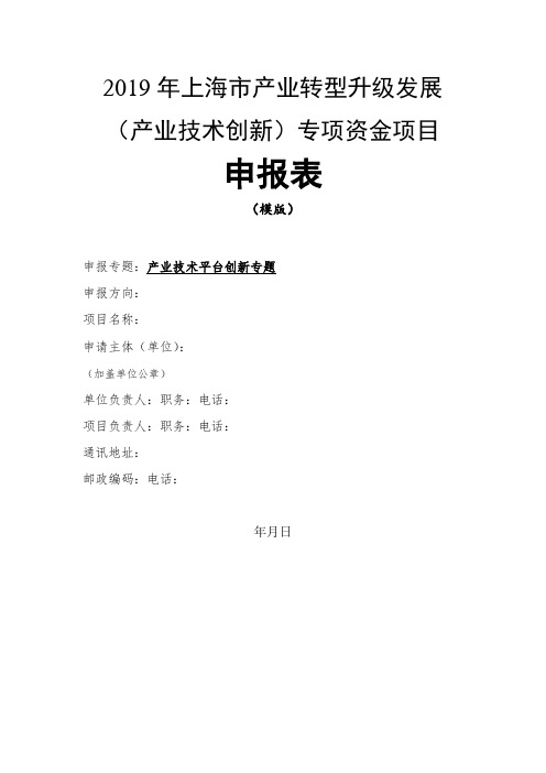 2019年上海产业转型升级发展
