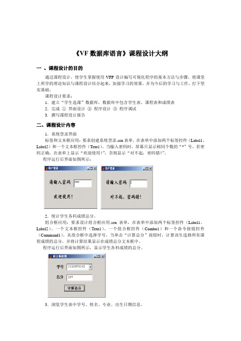 VF课程设计题目