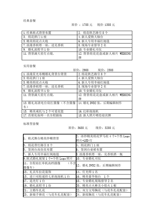 婚礼标准套餐