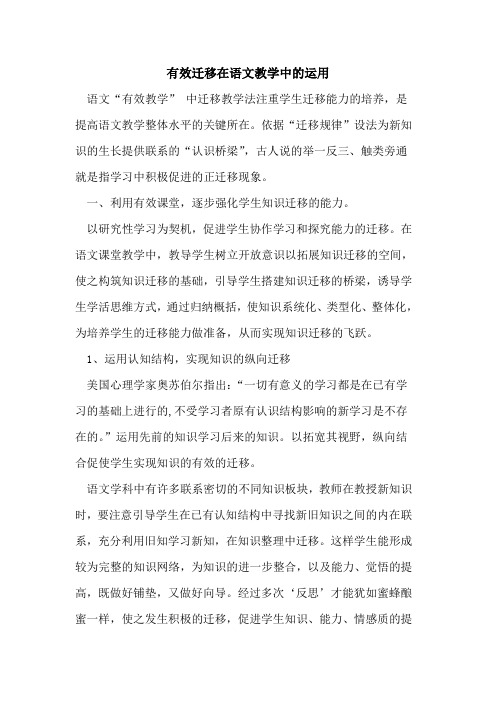 有效迁移在语文教学中运用