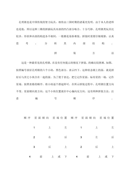 孔明锁图解