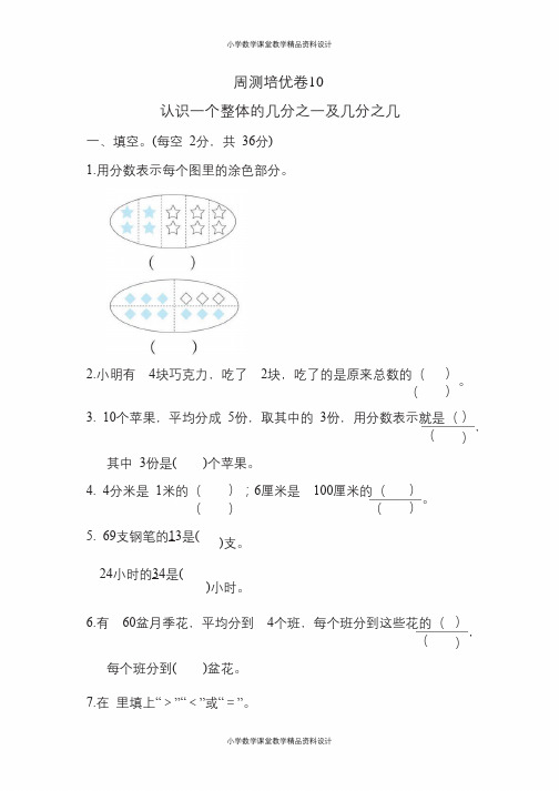三年级下册数学苏教版周测培优卷10(含答案)