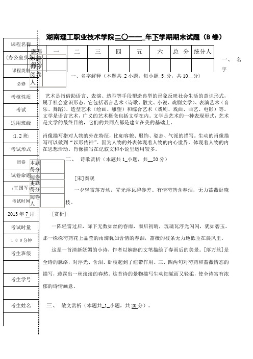 (B卷答案)办公室实务 2011-2012学年上学期 市营1092班   孙燕荣老师