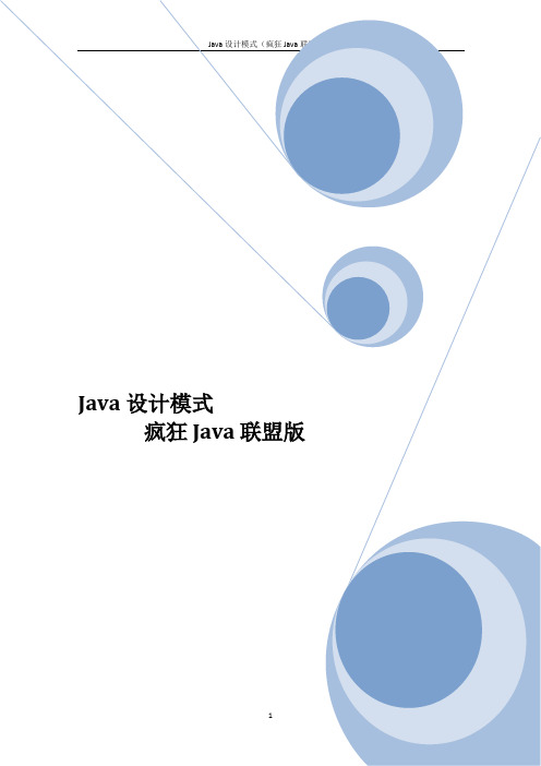 Java的23种设计模式