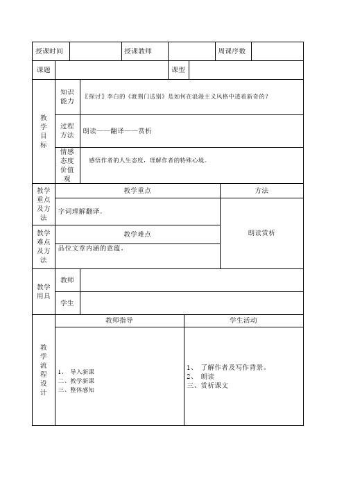 部编版八年级上册12.3《渡荆门送别》名师精品教案教学设计