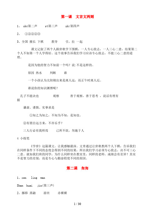 人教版六年级语文下册课堂作业本答案