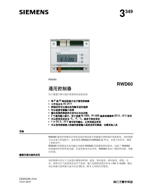 西门子RWD 控制器说明书