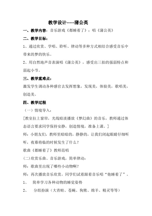 二年级上册音乐教案 第六单元 蒲公英｜苏少版  