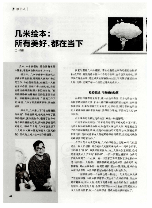 几米绘本：所有美好,都在当下