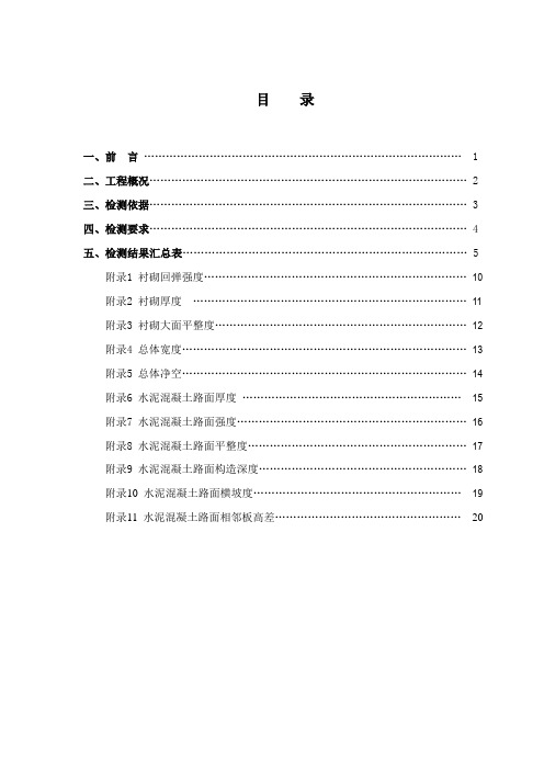 某某X工程隧道实体交(竣)工检测报告材料