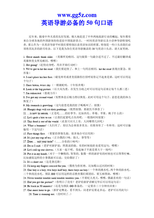 英语导游必备的50句口语