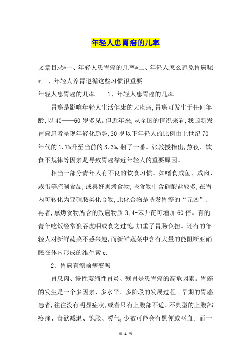 年轻人患胃癌的几率