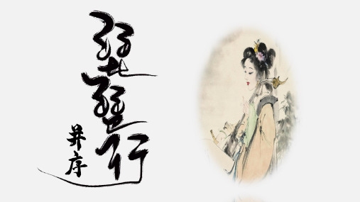 【+高+中+语文】《琵琶行(并序)》课件++统编版高中语文必修上册