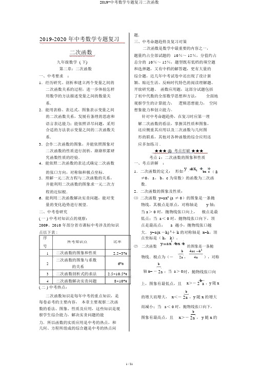 2019-中考数学专题复习二次函数