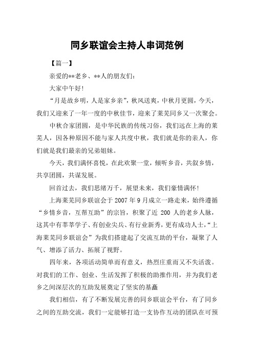 同乡联谊会主持人串词范例