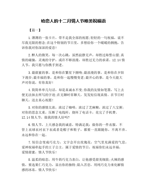 给恋人的十二月情人节唯美祝福语
