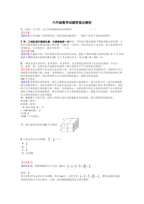 六年级数学试题大全
