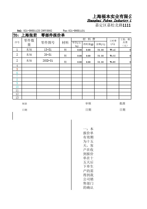 外协零件加工报价单范本