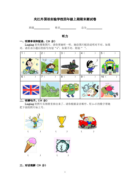 夹江外国语实验学校四年级上期期末测试卷
