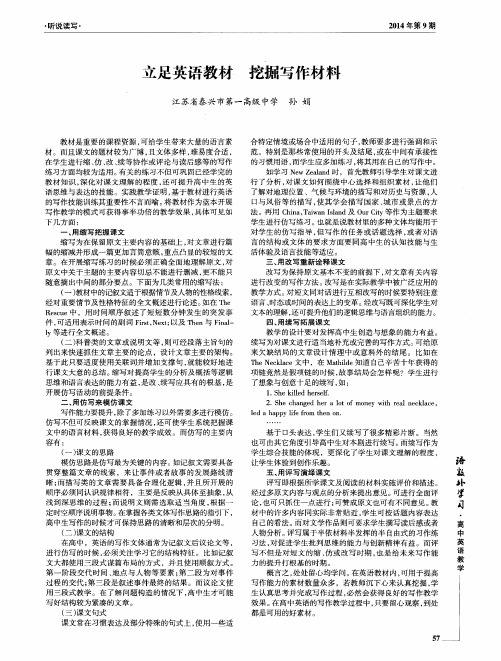 立足英语教材挖掘写作材料