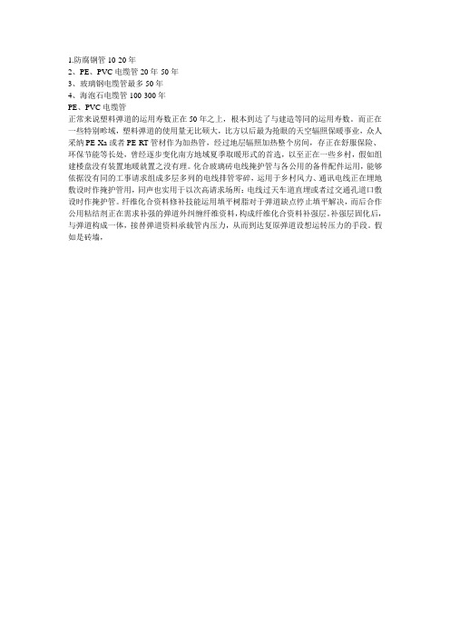 各种材质电缆管寿命比较海泡石电缆管最长