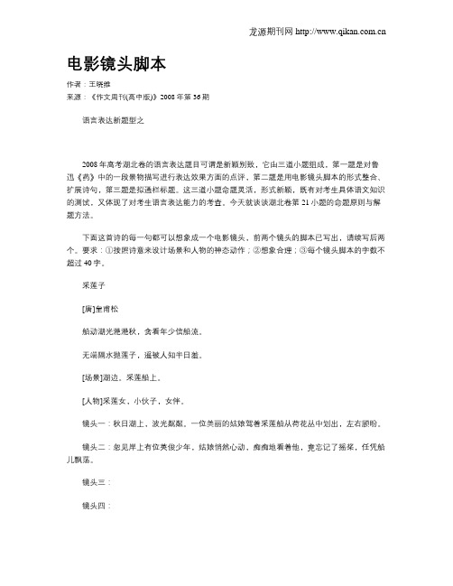 电影镜头脚本