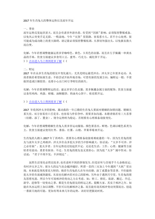 2017年生肖兔人的运势详解