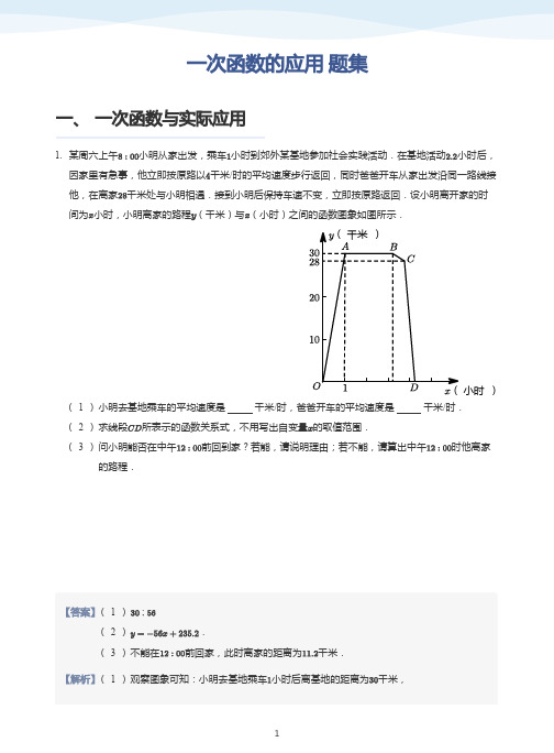 一次函数的应用 练习题(带答案