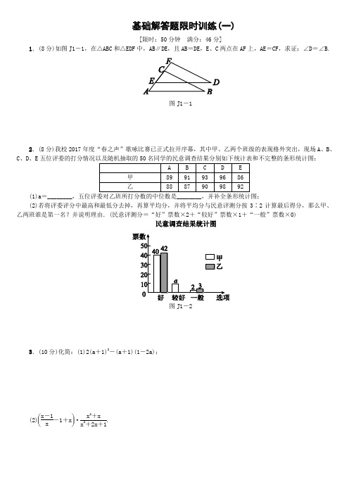 2018年中考数学重庆专版基础解答题限时训练(10套打包含答案)