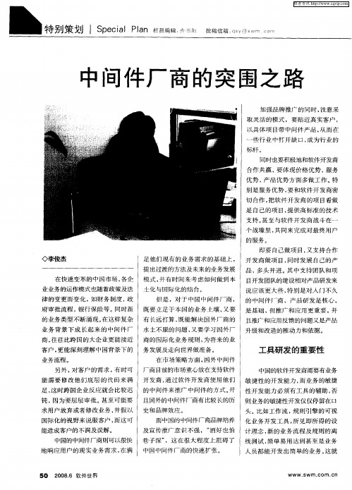 中间件厂商的突围之路