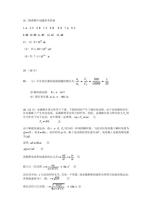 黑龙江省双鸭山市第一中学2017-2018学年高二物理下学期期中试题答案