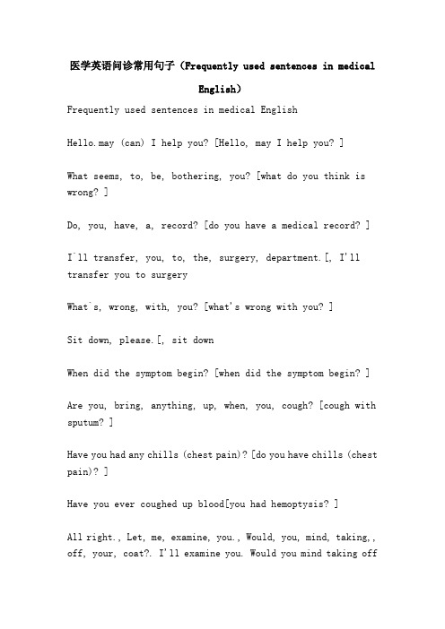 医学英语问诊常用句子(Frequently used sentences in medical En