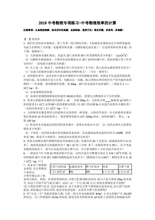 2019中考物理专项练习-中考物理效率的计算.doc