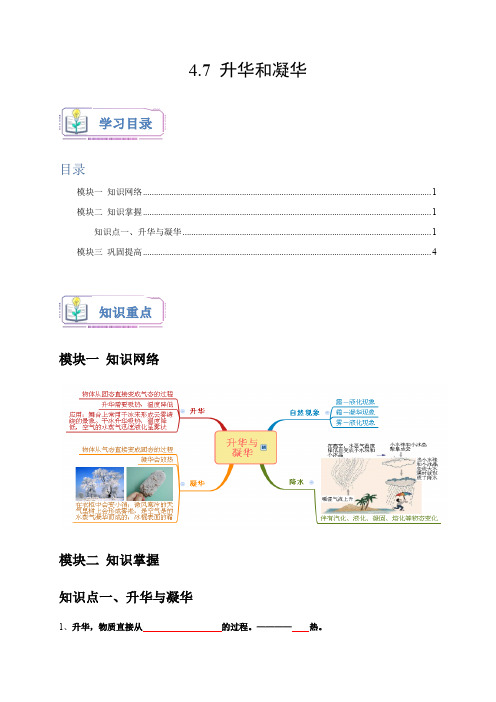 4-7 升华和凝华-2023-2024学年七年级科学上册讲练测(浙教版)(原卷版)