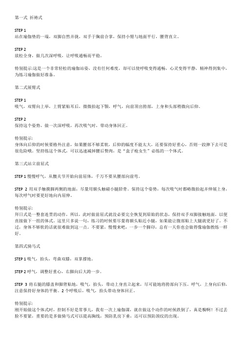 拜日式