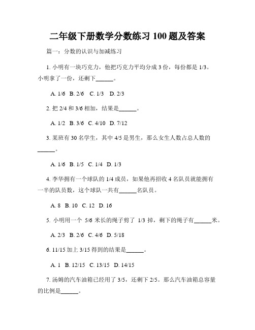 二年级下册数学分数练习100题及答案
