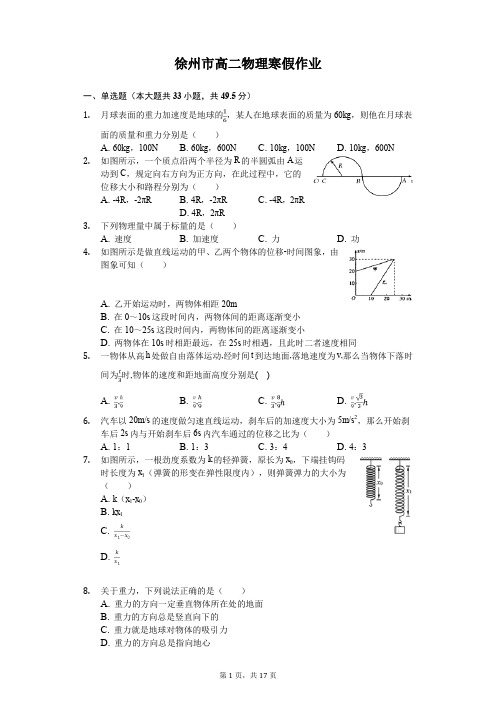 徐州市高二物理寒假作业(含答案) (3)