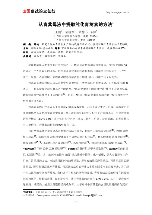 青蒿素提取