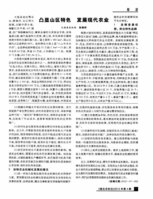 凸显山区特色 发展现代农业