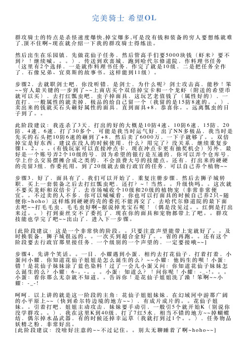 完美骑士希望OL